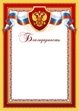 Купить Благодарность БЛ-2