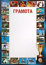 Купить Грамота ГР-21