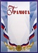 Купить Грамота ГР-4