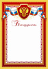 Благодарность БЛ-2