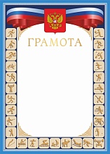 Купить Грамота ГР-64