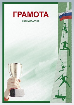 Купить Грамота ГР-50