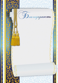 Купить Благодарность БЛ-3