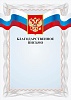 Благодарственное БП-2