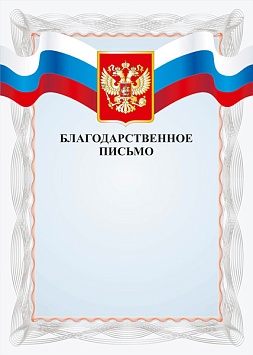 Купить Благодарственное БП-2