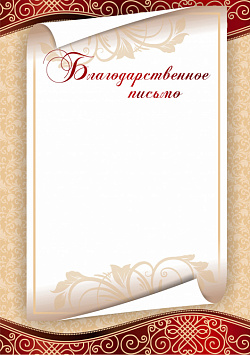 Купить Благодарственное БП-6