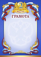 Купить Грамота ГР-11