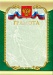 Купить Грамота ГР-16