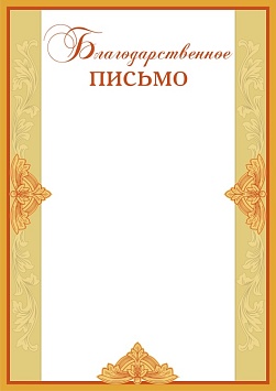 Купить Благодарственное БП-4