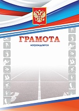 Купить Грамота ГР-63