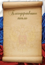 Купить Благодарственное БП-3