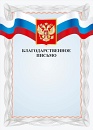 Купить Благодарственное БП-2