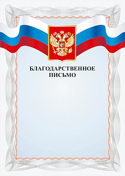 Купить Благодарственное БП-2