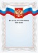 Купить Благодарственное БП-2